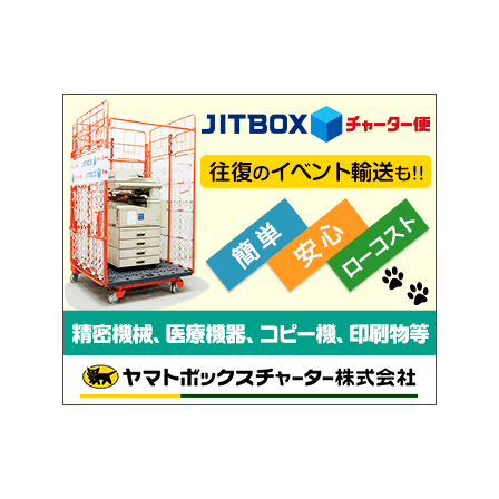 【過剰な梱包不要！】JITBOXチャーター便『3Qオプション』 | ヤマトボックスチャーター - Powered by イプロスものづくり