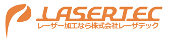 レーザー加工サービス