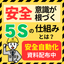 安全意識が自然に根づく5S活動の仕組みとは？【資料配布中】