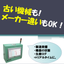 古い機械でもメーカ違いでもデータ収集OK！汎用型の『&Sigma;軍師ｉ』