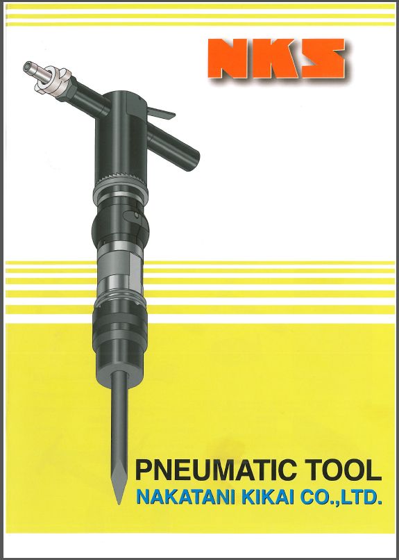 エアツール　総合カタログ