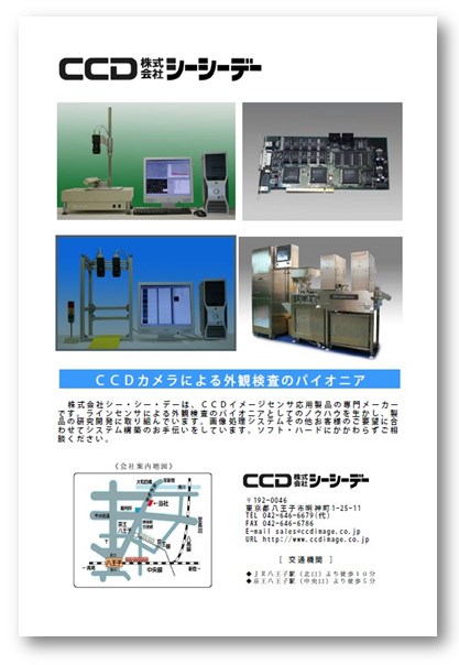 CCDイメージセンサ応用製品　総合カタログ