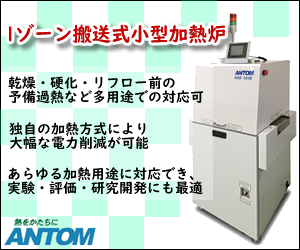 最小クラスの1ゾーン方式搬送型加熱炉『HAS-1016』