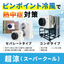Commercial Spot Cooler "Super Cool" [Heat Stroke Prevention Product]