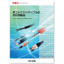 Fiber Optic Cables & Optical Application Products Comprehensive Catalog