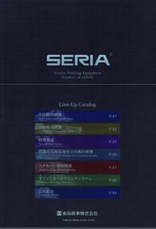 SERIA総合カタログ