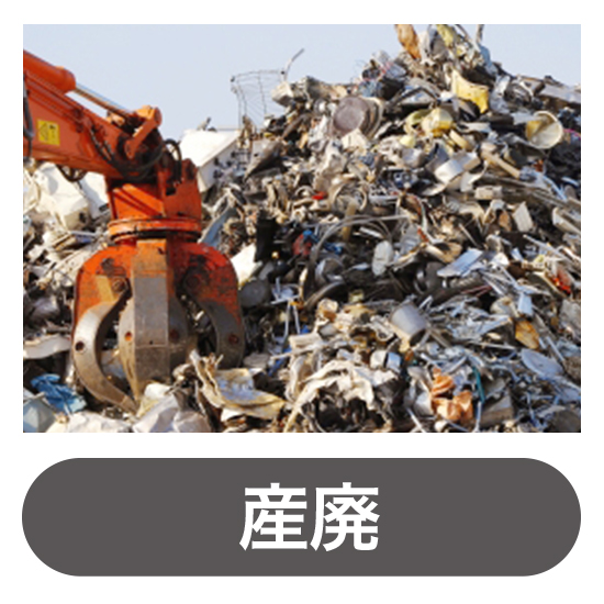 産業廃棄物処理工場専用　消臭剤『デオフレⓇ』