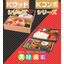 弁当容器『Kウッドシリーズ/Kコンボシリーズ』