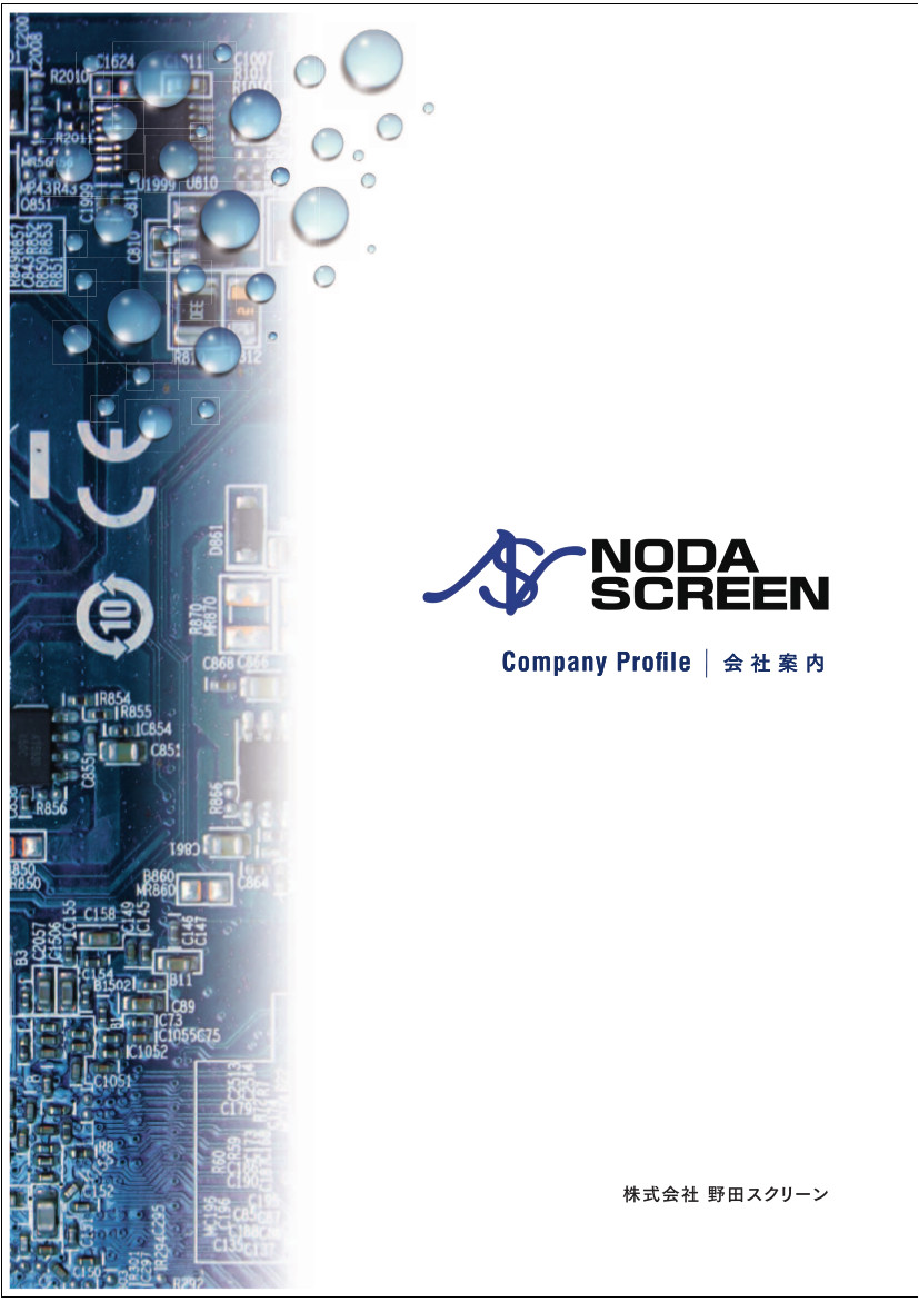 株式会社野田スクリーン　会社案内