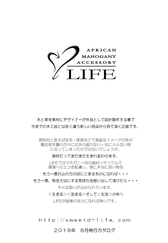 【カタログ】ハンドメイド木製雑貨『LIFE』