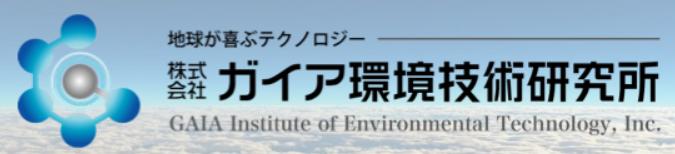 株式会社ガイア環境技術研究所　事業紹介