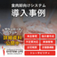 【導入事例】食肉卸 - 食肉総合管理システム『smartBPC』