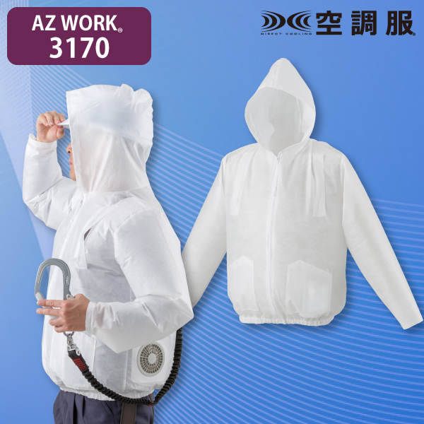暑熱対策｜空調服 ジャンパー単品 フルハーネス型墜落制止用器具用