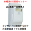 【ELT SENSOR】CO2 concentration measurement for infection control and prevention!