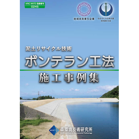 ボンテラン工法施行事例集.png