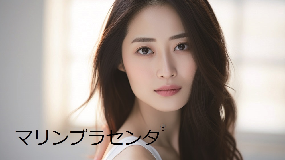 化粧品原料・医薬部外品原料『マリンプラセンタⓇ』