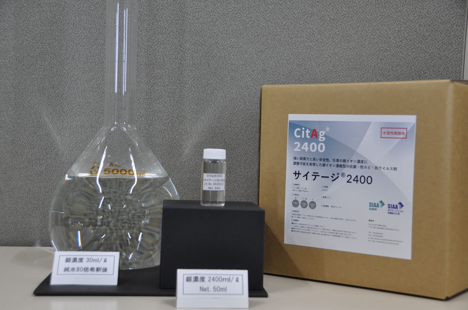 高濃度銀イオン抗菌剤『CitAg(R)2400』