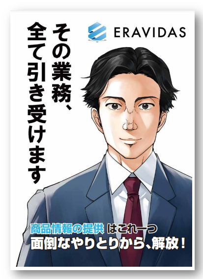 【マンガで分かる！】商品情報提供のシステム化による業務負担軽減！