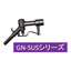 手動ガンノズル GN-SUS シリーズ