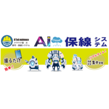 AI Track Maintenance