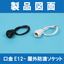 Product Drawing: E12 Base - Outdoor Waterproof Socket