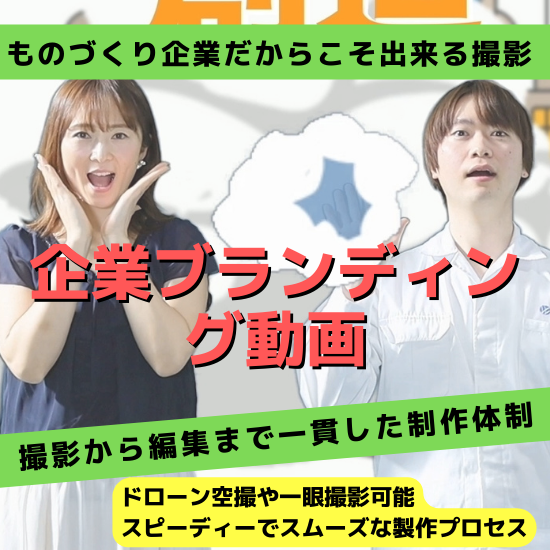 映像制作サービス