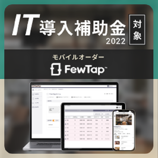【FewTap導入事例】株式会社THE・STANDARD 様