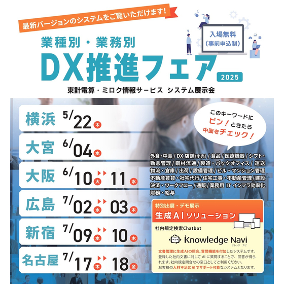 DX推進フェア2025春_DM（メール送付用）20250418_page-00011.jpg
