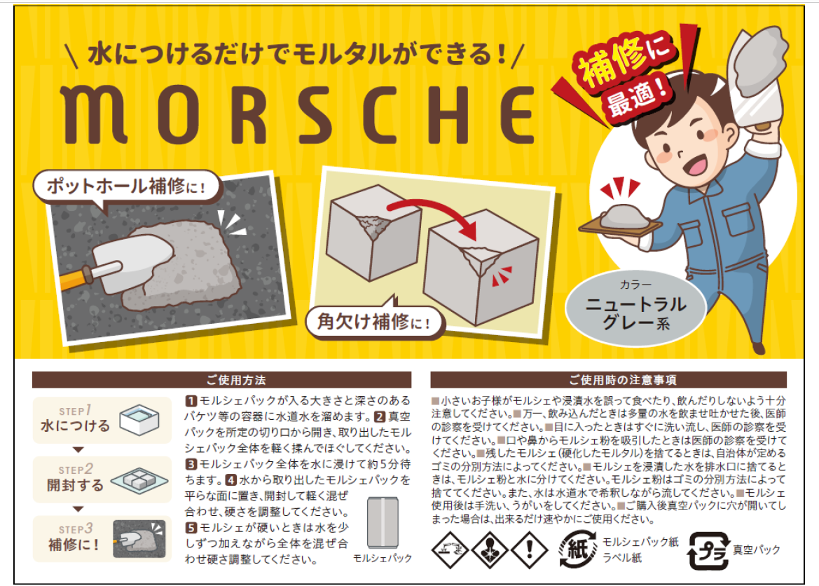 モルタル『MORSCHE(モルシェ)』