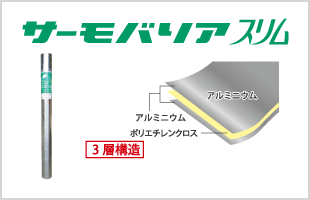 壁面に最適！強度も強い極薄遮熱シート | ライフテック - Powered by 