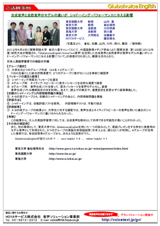 【活用事例集】『GlobalvoiceEnglish』