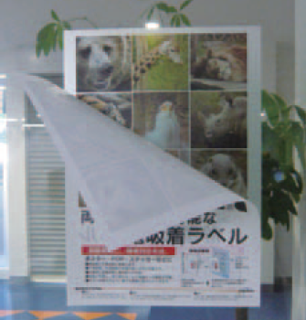 ユポ静電吸着ラベル