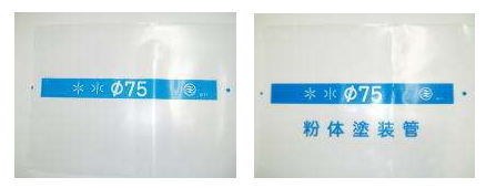 ポリエチレンスリーブ(JWWA・モルタル)