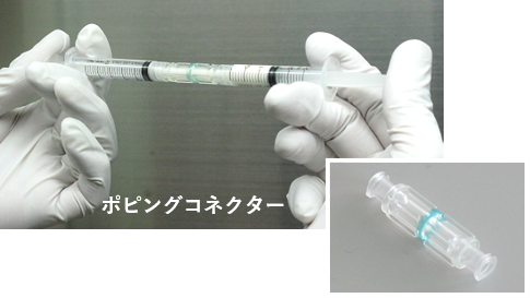 SPGディスポーブル　乳化デバイス(ポンピングコネクター他)