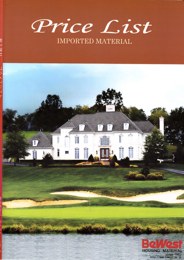 ビーウェスト　輸入建材　総合カタログ