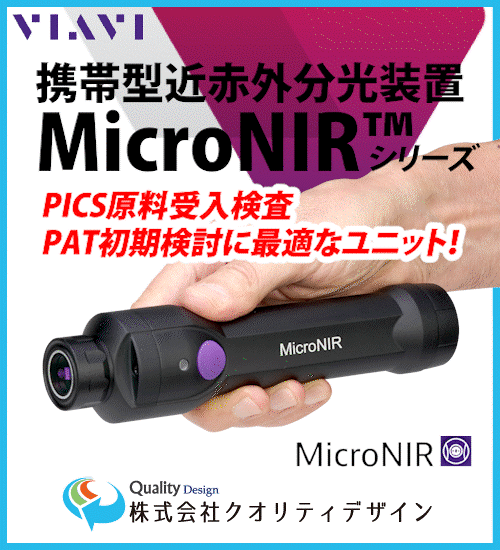 MicroNIR OnSite 携帯型近⾚外分光装置 クオリテイデザイン | イプロス