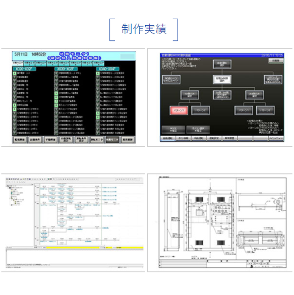 各種PLC・タッチパネル等ソフト作成