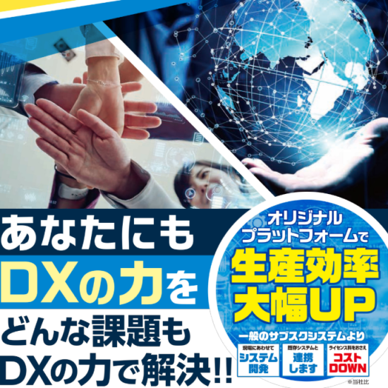現場作業者とシステム開発者をつないで現場の困りごとを解決します！