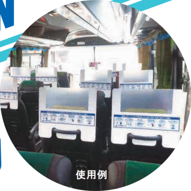 バスパーテーション