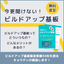 【無料資料進呈！】今更聞けない！ビルドアップ基板