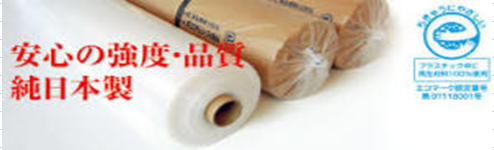 土木建築用、アスベスト用各種養生シート『ポリエチレン・フィルム』