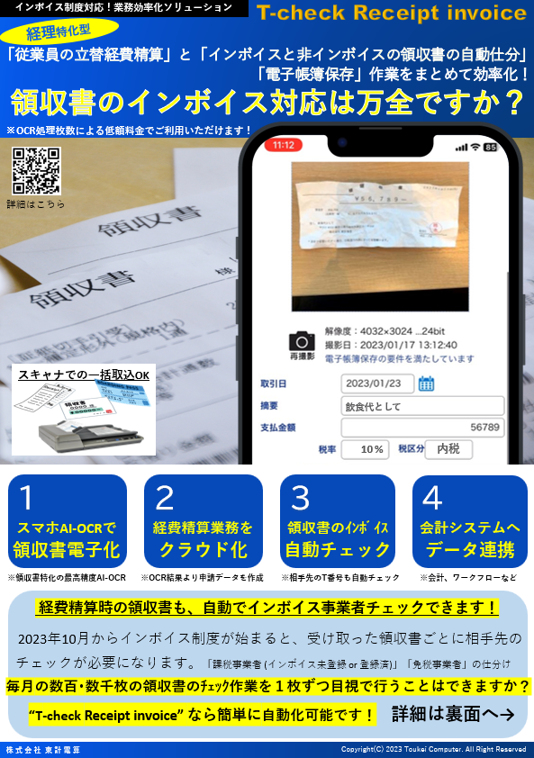 スマホで簡単！アナログな経費プロセスを電子化『Smart経費』