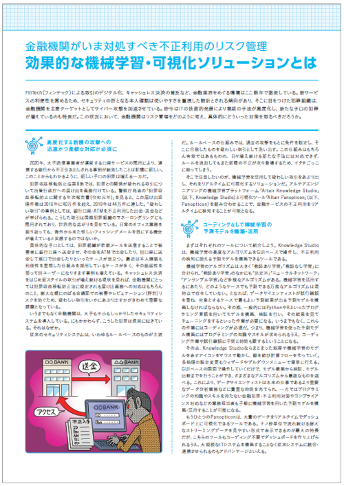 【資料】効果的な機械学習・可視化ソリューションとは
