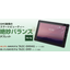 GMS取得業務用タブレット(オーディーエス社)