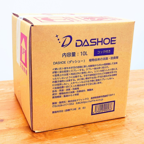 ちゃんと消す消臭剤　DASHOE（ダッシュー）