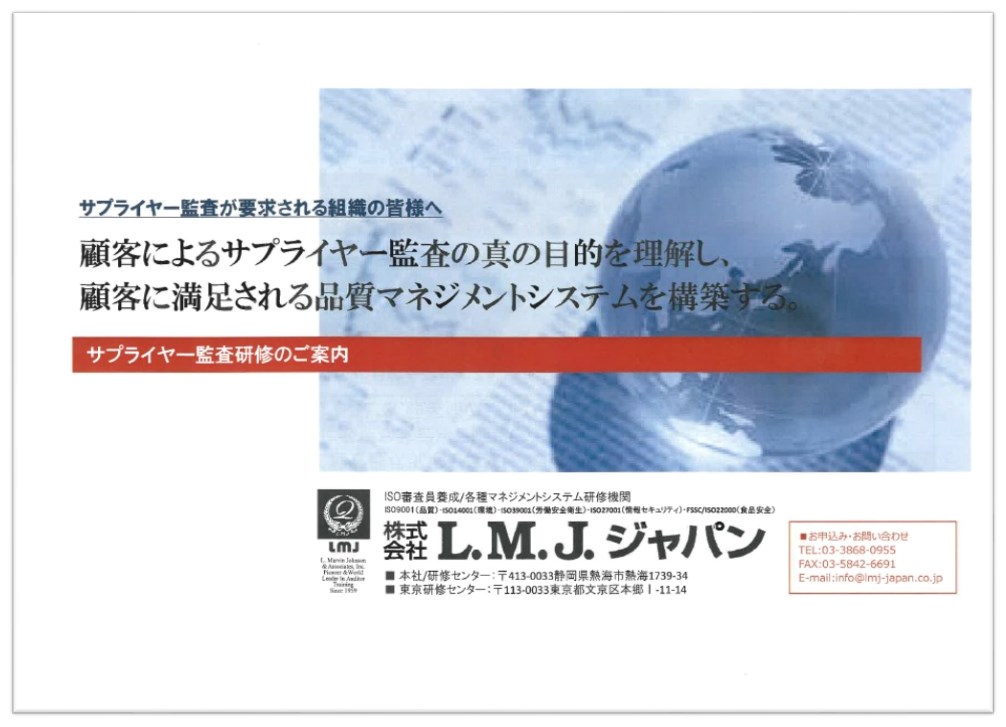サ  プライヤー監査研修のご案内