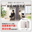 会議室不足を解消！防音ワーキングスペース『REMUTE』