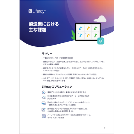 【資料】製造業における主な課題1.png