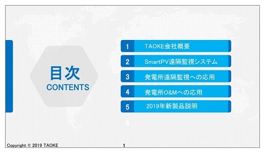 【資料】太陽光発電遠隔監視システム『SmartPV』