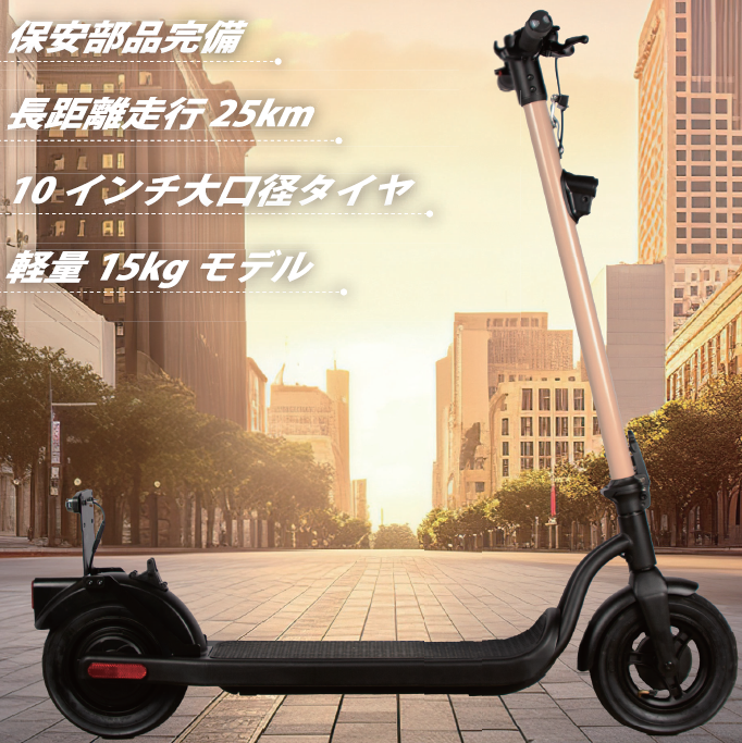 電動キックボード『DAWNER』